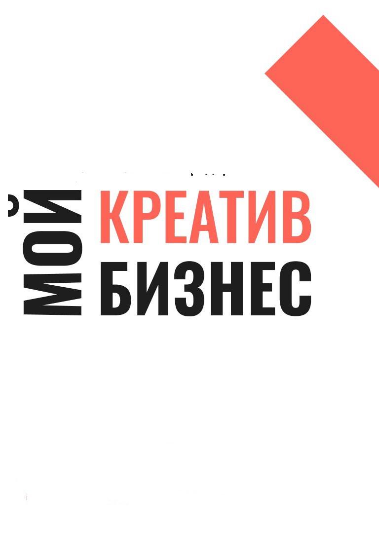 Центр «Мой бизнес» создал каталог для бизнеса в сфере креативных индустрий